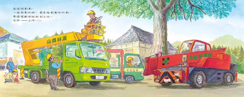 高空作業車大顯身手！(竹下文子)-故事: 兒童繪本 Picture Books-買書書 BuyBookBook