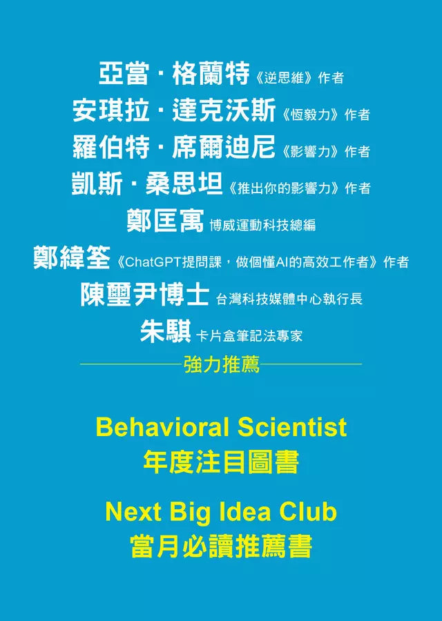 高效工作者必備的秒懂溝通：哈佛教授教你輕鬆贏得注意力與信賴-非故事: 參考百科 Reference & Encyclopedia-買書書 BuyBookBook