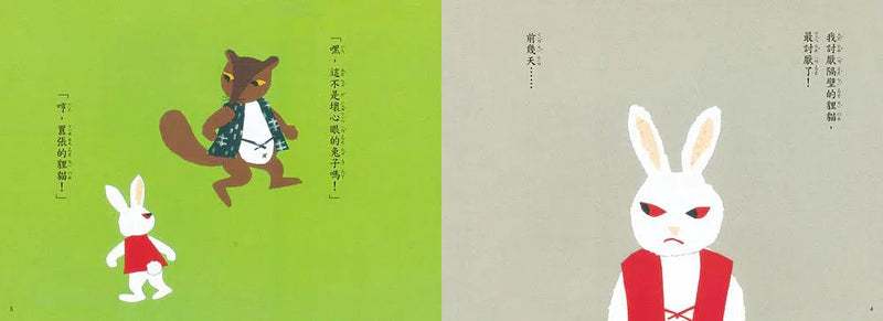 隔壁的貍貓 - 最佳人際關係繪本-故事: 兒童繪本 Picture Books-買書書 BuyBookBook