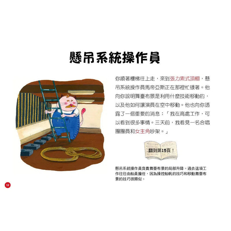 歌劇院之謎：尋找幸運物-故事: 偵探懸疑 Detective & Mystery-買書書 BuyBookBook