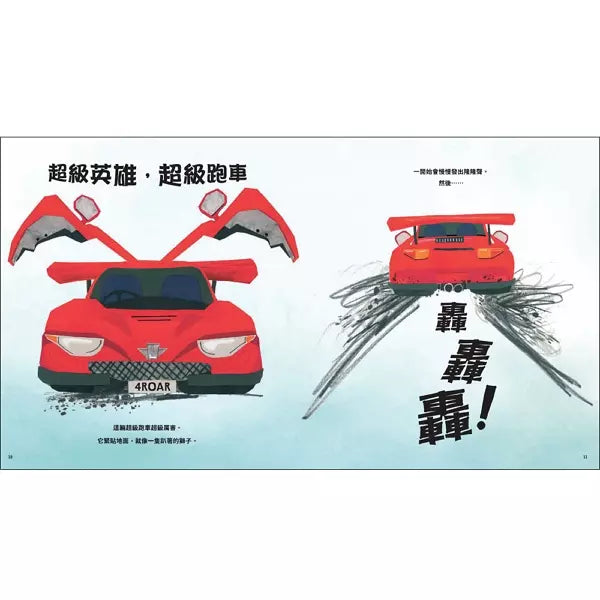 各種各樣的交通工具：車子大書-非故事: 常識通識 General Knowledge-買書書 BuyBookBook