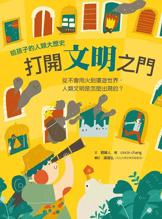 給孩子的人類大歷史: 打開40道關鍵之門 (2冊合售)-非故事: 歷史戰爭 History & War-買書書 BuyBookBook