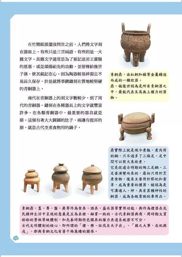 給孩子的中華科技史1：夏商周-非故事: 歷史戰爭 History & War-買書書 BuyBookBook