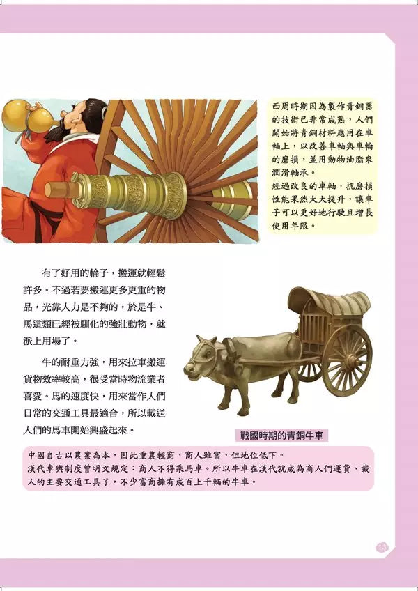 給孩子的中華科技史2：春秋戰國-非故事: 歷史戰爭 History & War-買書書 BuyBookBook