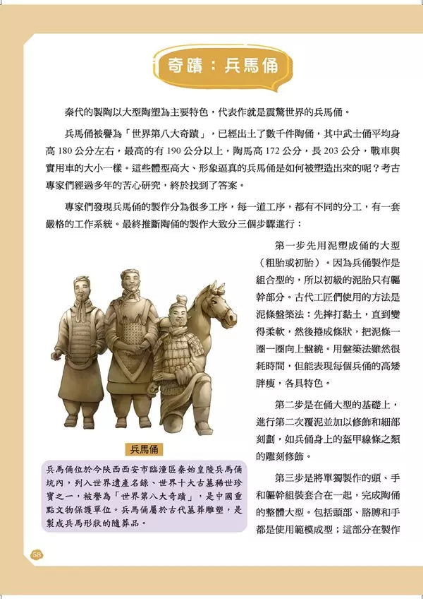 給孩子的中華科技史3：秦漢-非故事: 歷史戰爭 History & War-買書書 BuyBookBook