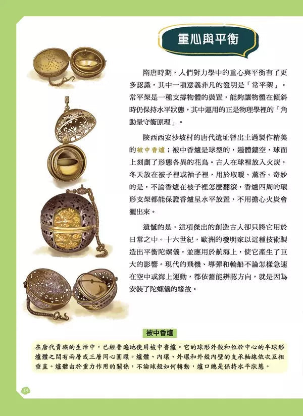 給孩子的中華科技史5：隋唐-非故事: 歷史戰爭 History & War-買書書 BuyBookBook