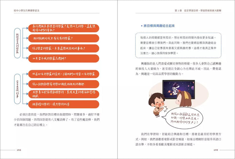 給中小學生的費曼學習法【漫畫版】-非故事: 參考百科 Reference & Encyclopedia-買書書 BuyBookBook