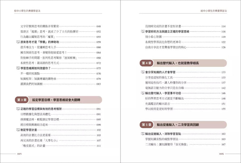 給中小學生的費曼學習法【漫畫版】-非故事: 參考百科 Reference & Encyclopedia-買書書 BuyBookBook