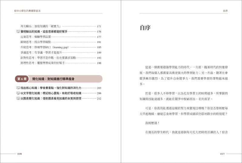 給中小學生的費曼學習法【漫畫版】-非故事: 參考百科 Reference & Encyclopedia-買書書 BuyBookBook