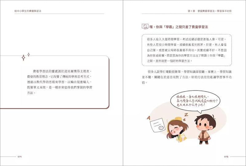 給中小學生的費曼學習法【漫畫版】-非故事: 參考百科 Reference & Encyclopedia-買書書 BuyBookBook