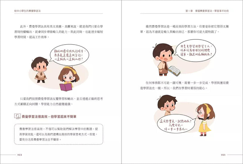 給中小學生的費曼學習法【漫畫版】-非故事: 參考百科 Reference & Encyclopedia-買書書 BuyBookBook