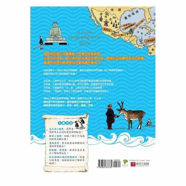 給中小學生的世界地理 (上冊)-非故事: 天文地理 Space & Geography-買書書 BuyBookBook