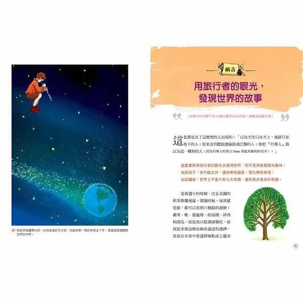 給中小學生的世界地理 (上冊)-非故事: 天文地理 Space & Geography-買書書 BuyBookBook