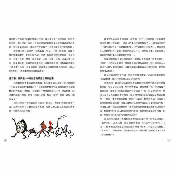 給中小學生的世界地理 (上冊)-非故事: 天文地理 Space & Geography-買書書 BuyBookBook