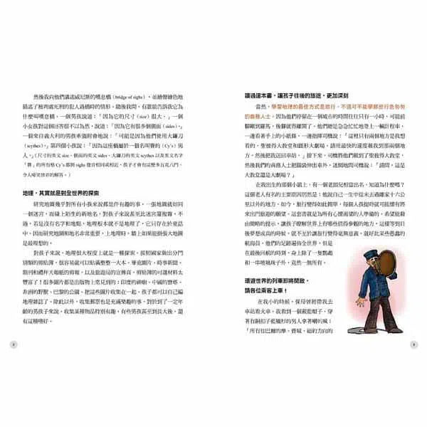 給中小學生的世界地理 (上冊)-非故事: 天文地理 Space & Geography-買書書 BuyBookBook