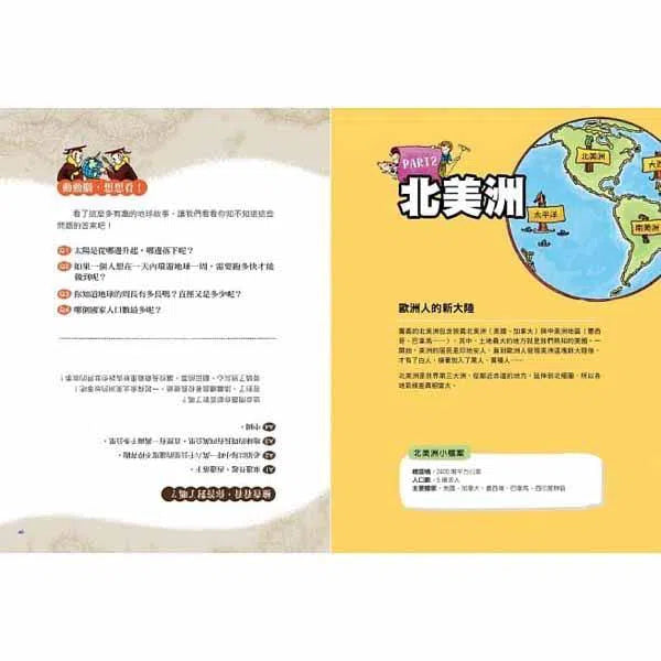 給中小學生的世界地理 (上冊)-非故事: 天文地理 Space & Geography-買書書 BuyBookBook