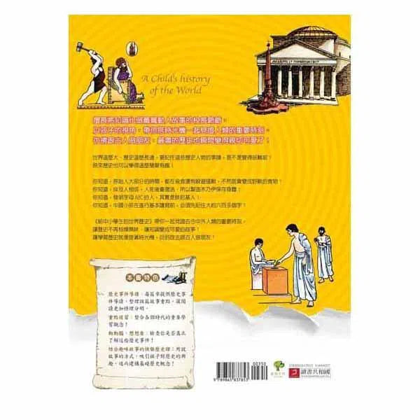 給中小學生的世界歷史 01 - 古文明卷-非故事: 歷史戰爭 History & War-買書書 BuyBookBook