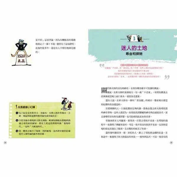 給中小學生的世界歷史 03 - 近現代卷-非故事: 歷史戰爭 History & War-買書書 BuyBookBook