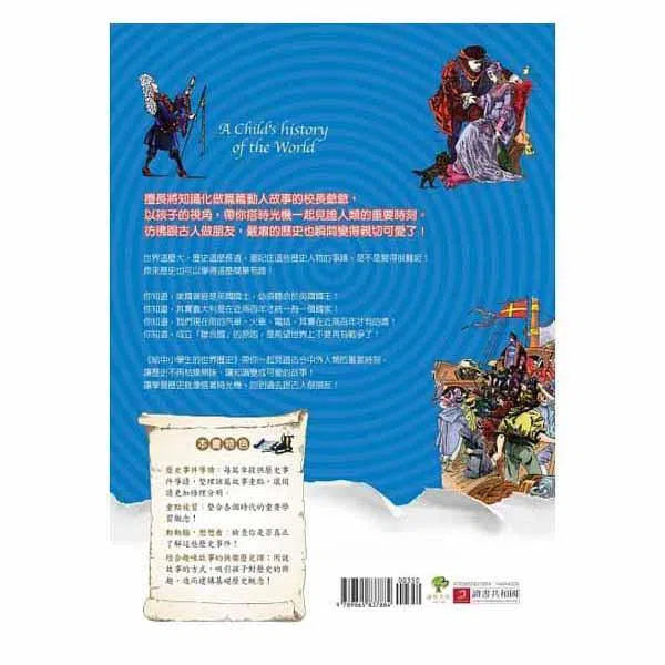 給中小學生的世界歷史 03 - 近現代卷-非故事: 歷史戰爭 History & War-買書書 BuyBookBook