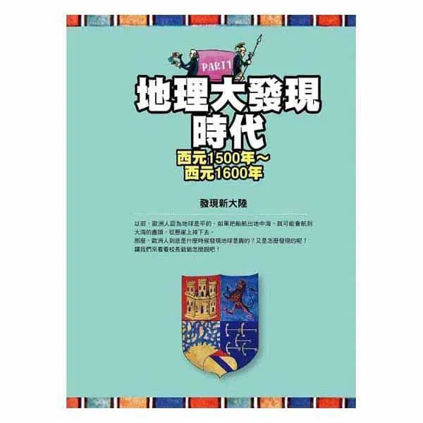 給中小學生的世界歷史 03 - 近現代卷-非故事: 歷史戰爭 History & War-買書書 BuyBookBook