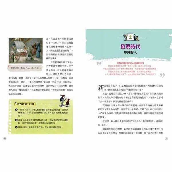 給中小學生的世界歷史 03 - 近現代卷-非故事: 歷史戰爭 History & War-買書書 BuyBookBook