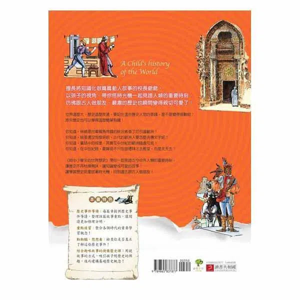 給中小學生的世界歷史 02 - 中世紀卷-非故事: 歷史戰爭 History & War-買書書 BuyBookBook