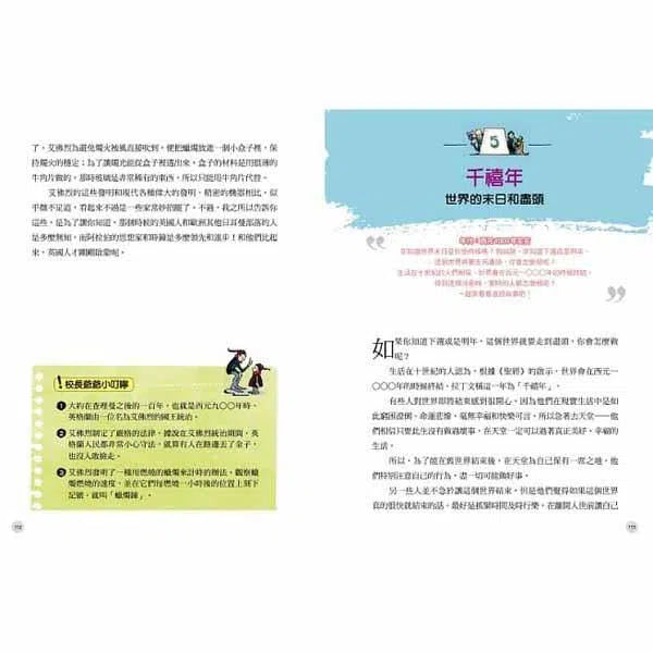 給中小學生的世界歷史 02 - 中世紀卷-非故事: 歷史戰爭 History & War-買書書 BuyBookBook