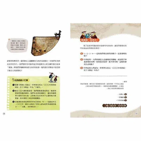 給中小學生的世界歷史 02 - 中世紀卷-非故事: 歷史戰爭 History & War-買書書 BuyBookBook