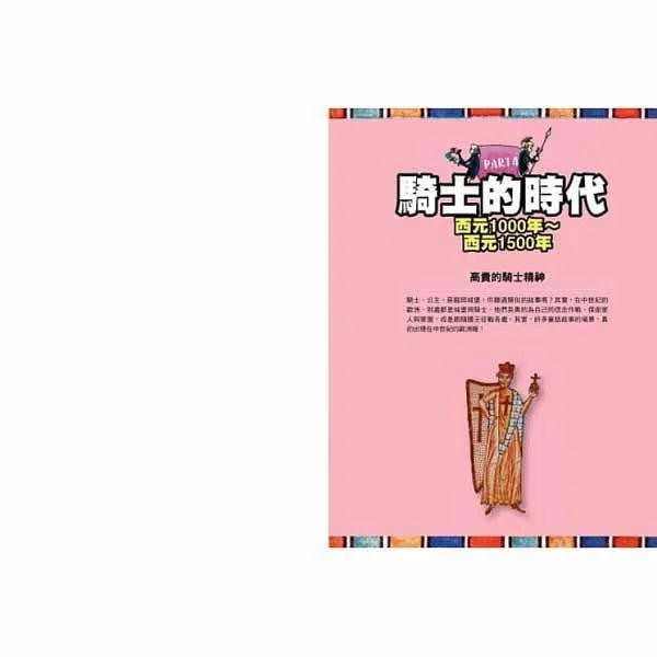 給中小學生的世界歷史 02 - 中世紀卷-非故事: 歷史戰爭 History & War-買書書 BuyBookBook