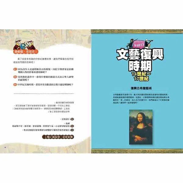 給中小學生的藝術史 01 - 繪畫篇-非故事: 歷史戰爭 History & War-買書書 BuyBookBook