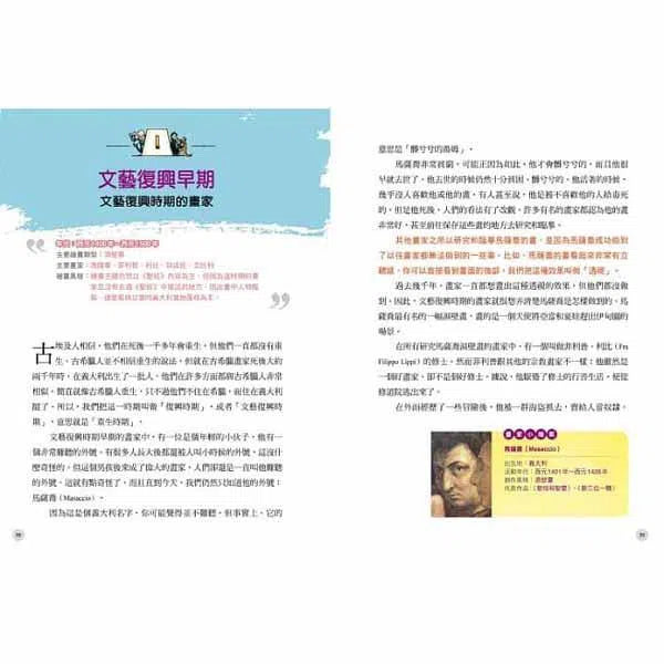 給中小學生的藝術史 01 - 繪畫篇-非故事: 歷史戰爭 History & War-買書書 BuyBookBook