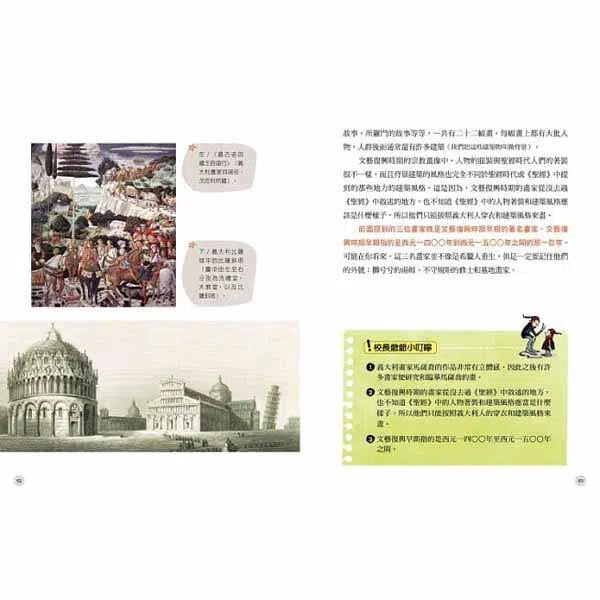 給中小學生的藝術史 01 - 繪畫篇-非故事: 歷史戰爭 History & War-買書書 BuyBookBook