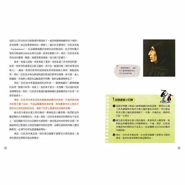 給中小學生的藝術史 01 - 繪畫篇-非故事: 歷史戰爭 History & War-買書書 BuyBookBook