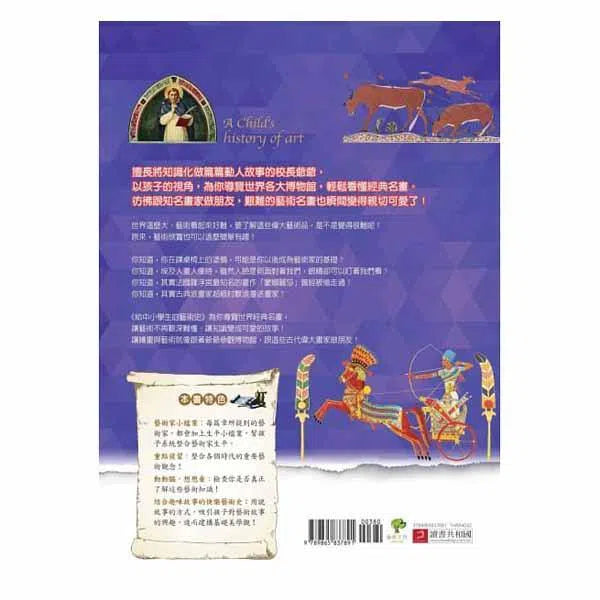 給中小學生的藝術史 01 - 繪畫篇-非故事: 歷史戰爭 History & War-買書書 BuyBookBook