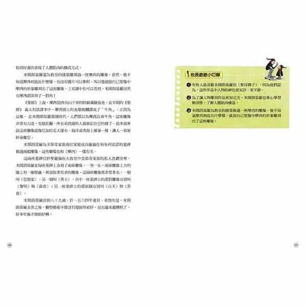 給中小學生的藝術史 02 - 雕塑篇-非故事: 歷史戰爭 History & War-買書書 BuyBookBook