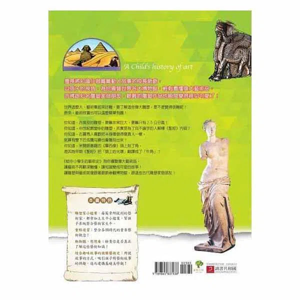 給中小學生的藝術史 02 - 雕塑篇-非故事: 歷史戰爭 History & War-買書書 BuyBookBook