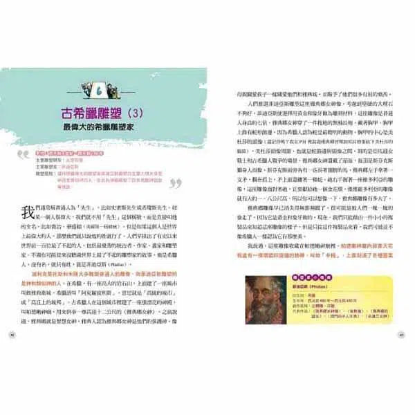 給中小學生的藝術史 02 - 雕塑篇-非故事: 歷史戰爭 History & War-買書書 BuyBookBook