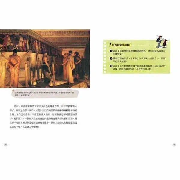 給中小學生的藝術史 02 - 雕塑篇-非故事: 歷史戰爭 History & War-買書書 BuyBookBook