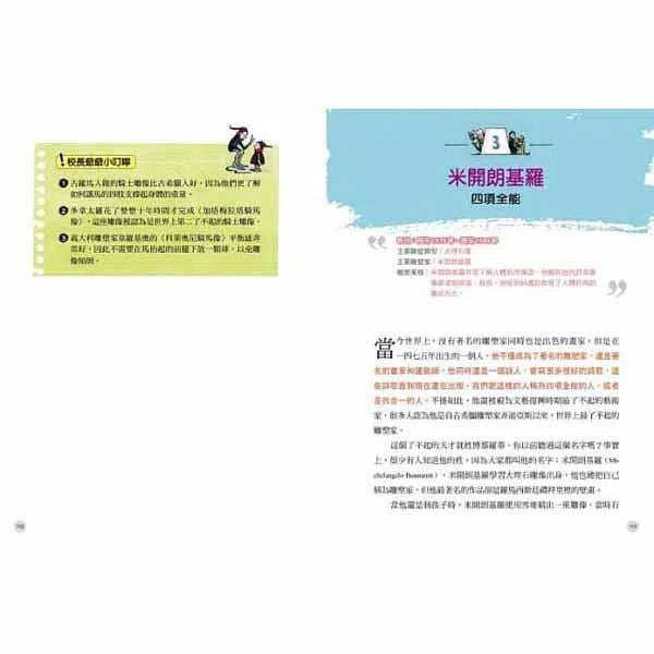 給中小學生的藝術史 02 - 雕塑篇-非故事: 歷史戰爭 History & War-買書書 BuyBookBook