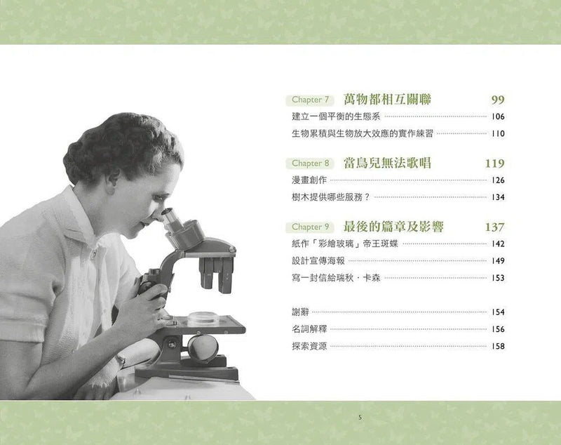 跟大師學創造力6：瑞秋．卡森與環境保育+21個生態實作 (蘿薇娜．苪伊（Rowena Rae）)-非故事: 常識通識 General Knowledge-買書書 BuyBookBook