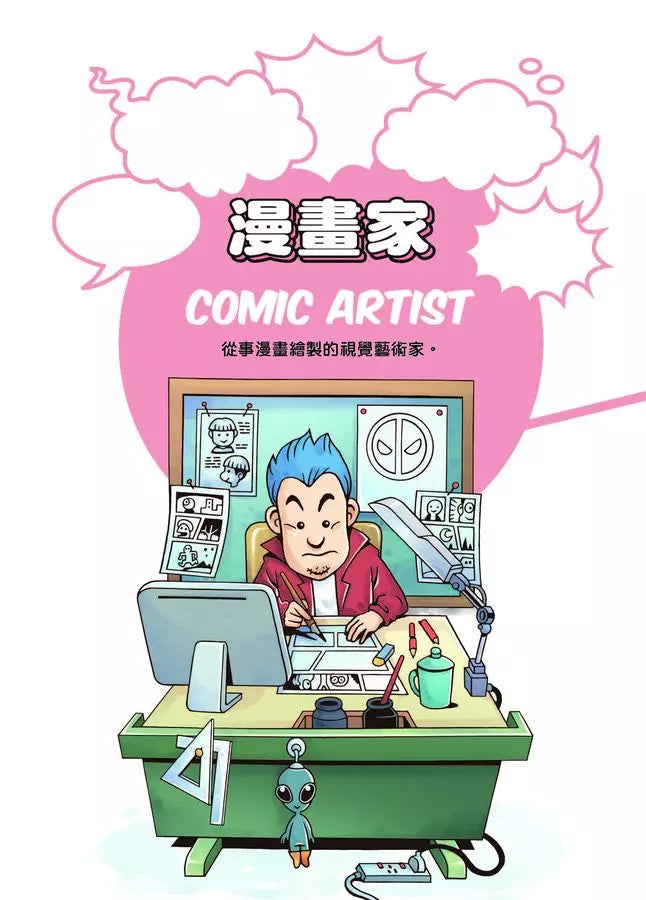 【跟世界說嗨！】28個不同凡響的職業-非故事: 常識通識 General Knowledge-買書書 BuyBookBook