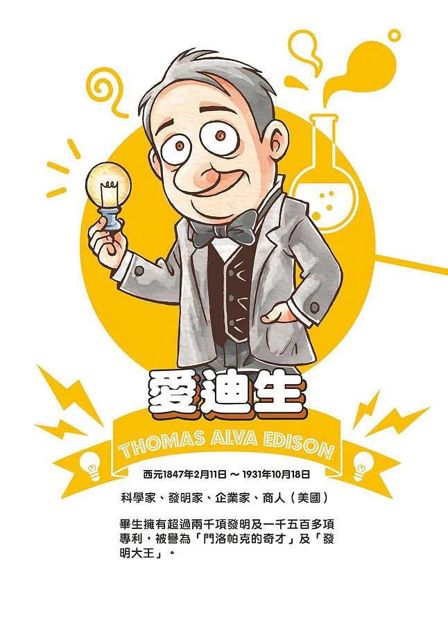 跟世界說嗨！改變世界的19位科學家-非故事: 人物傳記 Biography-買書書 BuyBookBook