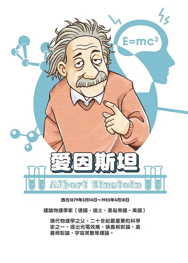 跟世界說嗨！改變世界的19位科學家-非故事: 人物傳記 Biography-買書書 BuyBookBook