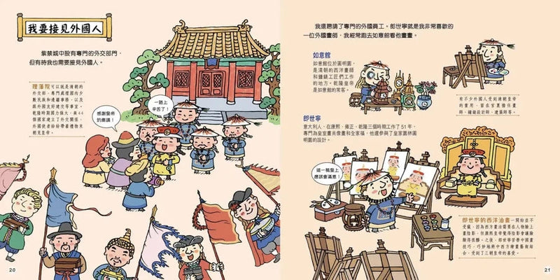 跟着皇帝遊故宮：我要天天上朝嗎？- 制度篇-非故事: 歷史戰爭 History & War-買書書 BuyBookBook