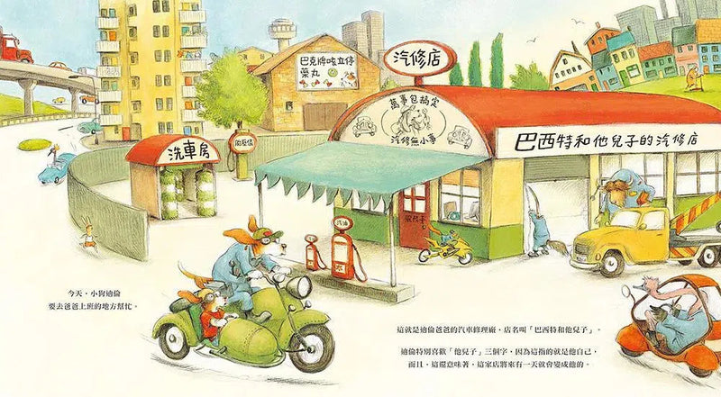 跟著動物汽修師過一天-故事: 兒童繪本 Picture Books-買書書 BuyBookBook