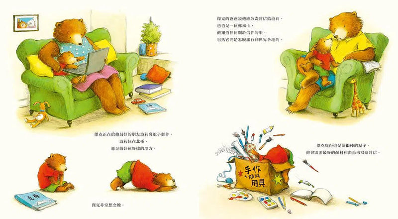 跟著動物郵務士過一天-故事: 兒童繪本 Picture Books-買書書 BuyBookBook