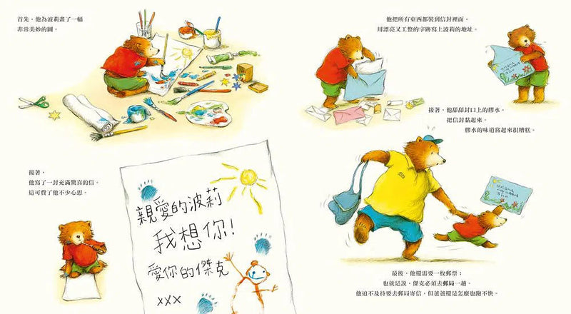 跟著動物郵務士過一天-故事: 兒童繪本 Picture Books-買書書 BuyBookBook