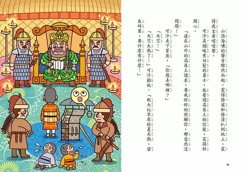 跟著歷史名人去遊歷：不放棄法師玄奘西遊記 (金鼎獎作家王文華)-故事: 歷史故事 Historical-買書書 BuyBookBook