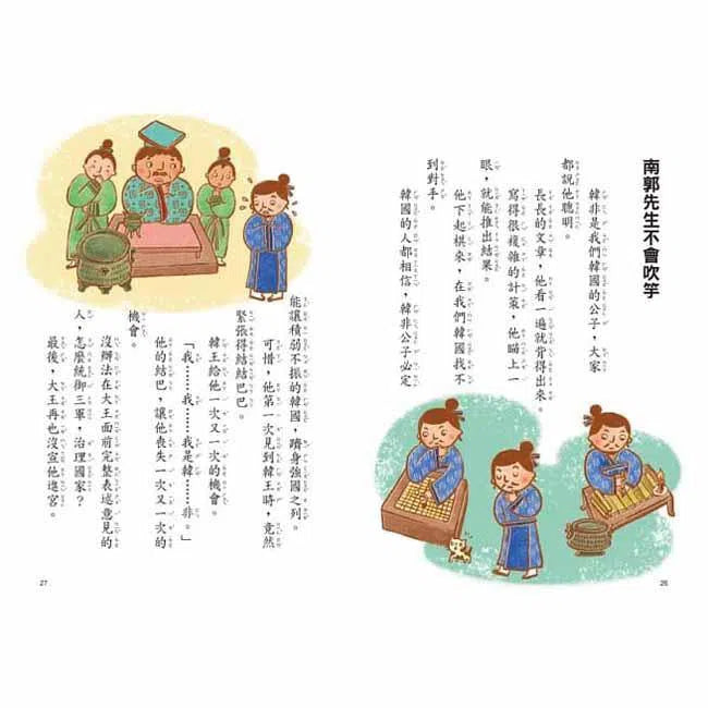 跟著歷史名人去遊歷 - 結巴貴公子韓非說故事 (金鼎獎作家王文華)-故事: 歷史故事 Historical-買書書 BuyBookBook