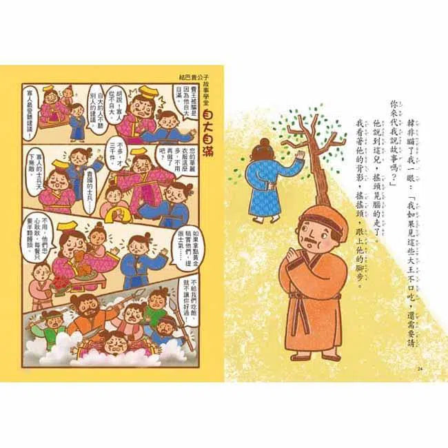 跟著歷史名人去遊歷 - 結巴貴公子韓非說故事 (金鼎獎作家王文華)-故事: 歷史故事 Historical-買書書 BuyBookBook